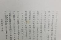 『時代と文化』 函付き