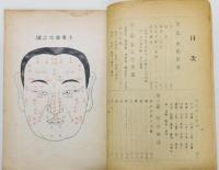 『觀相奥祕傳』