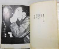定本 織田作之助全集」 全8巻揃い 函付き | 織田作之助 | 文泉堂書店