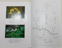 『野の花ごよみ 宗像の植物』 西日本新聞連載