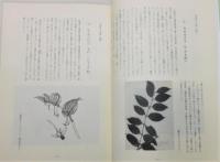『野の花ごよみ 宗像の植物』 西日本新聞連載
