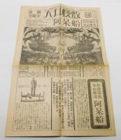 天井桟敷 『阿呆船』 台本・天井桟敷新聞セット(寺山修司 作・演出