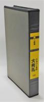 VHS 『アラバールの大典礼』