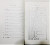 『二子塚遺跡 ―久留米市荒木小学校内遺跡発掘調査報告―』