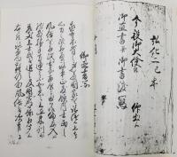 『羽犬塚 江崎伍三郎家に残る 久留米藩頼永公の大倹令』