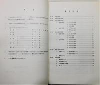 『茶臼山・東光寺遺跡　福岡県久留米市山川町所在中世遺跡の調査』　久留米市文化財調査報告書 第9集