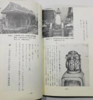 『鳥栖・三養基の六地蔵考』