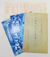 『福岡土俗繪葉書』 3セット