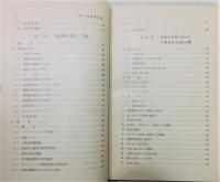 『實用機械採炭法』 函付き