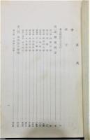 『興亞寮史』 非売品　函付き