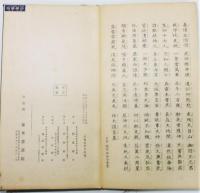 『豊道春海先生書 草書正氣歌』