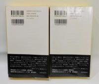 『都築道夫の読ホリデイ』 上下巻揃い