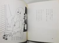 『エメラルドの約束』