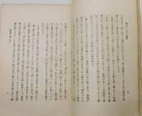 『顕はるゝまでの耶蘇』
