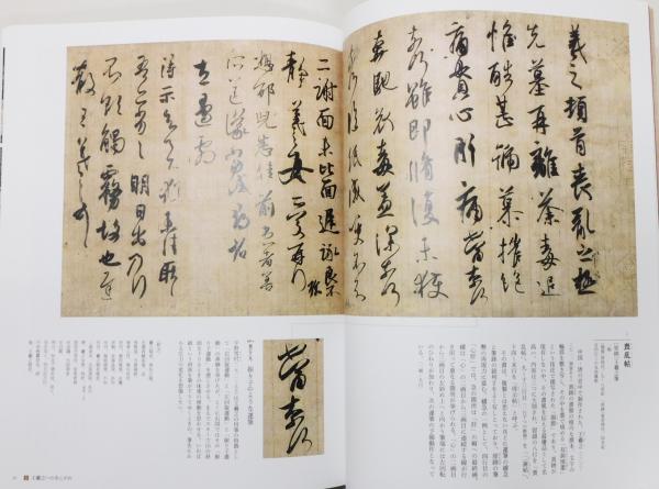 特別展 書聖 王羲之 図録 - メルカリ