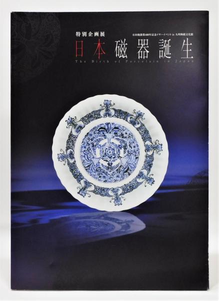 Amazon.com: 陶磁の東西交流展図録: 4959307031759: unknown