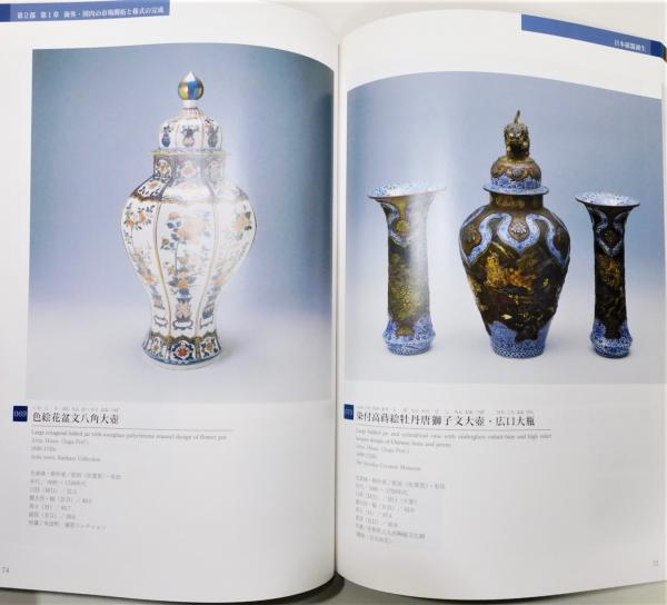Amazon.com: 陶磁の東西交流展図録: 4959307031759: unknown