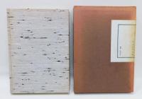『元永本古今集』 仮名書道研究叢書 第六巻　函付き