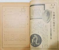 コロムビアレコード 総目録 洋楽　1934年