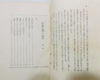 『民俗信仰の玩具』　函付き