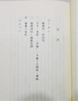 『筑前國 續 風土記附録』 上巻　函付き