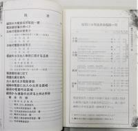 『福岡電話番號簿 昭和十二年九月一日現在』 復刻版