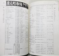 『福岡電話番號簿 昭和十二年九月一日現在』 復刻版