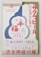 『福岡電話番號簿 昭和十二年九月一日現在』 復刻版
