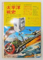 『ビッグX』 テレビ・コミックス 第4巻 「ハンスの巻」