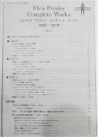 『エルヴィス・プレスリー・コンプリート・ワークス 1966年～68年』 サウンドマガジン別冊