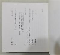『小林礫斎とその世界―mm単位の繊巧美術―』　函付き