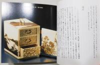 『小林礫斎とその世界―mm単位の繊巧美術―』　函付き