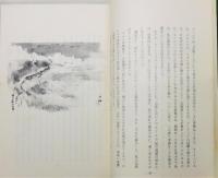 『墨のにじみ』 二重函付き