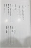 『大遠諱記録 普及版』 臨済禅師一一五〇年・白隠禅師二五〇年　非売品