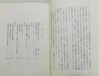 『江碕山脈 八女教学の祖 江碕濟の生涯』 黄櫨叢書 第20巻