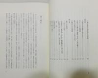 『江碕山脈 八女教学の祖 江碕濟の生涯』 黄櫨叢書 第20巻
