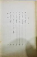 『ドイル傑作集 Ⅱ ―海洋奇談編―』 初版　新潮文庫