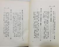 『現代の藝術』 函付き