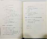 『中世イングランドにおける 領主支配と農民』 函付き