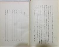 『其國其俗記』 函付き