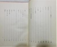 『其國其俗記』 函付き
