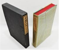 『其國其俗記』 函付き