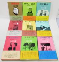 山口瞳　全20冊まとめ売り 山口瞳 『男性自身』シリーズ 全27巻＋2冊の29冊揃い(山口瞳) / 古本