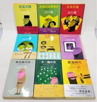 山口瞳 『男性自身』シリーズ 全27巻＋2冊の29冊揃い(山口瞳