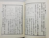 『西算速知・洋算用法』 江戸科学古典叢書20　函付き