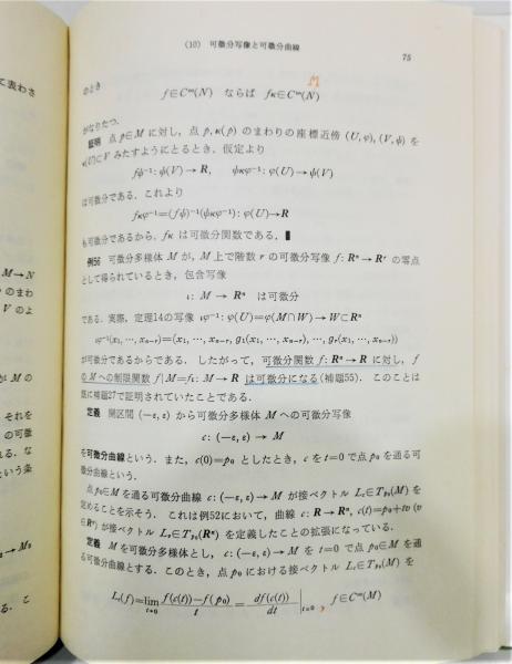 モース理論: 多様体上の解析学とトポロジーとの関連 (数学叢書 8
