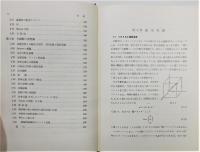 『応用数学者のための 代数学』 函付き