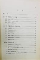 『代数函数論 増補版』 現代数学11　函付き