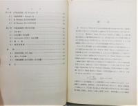 『代数函数論 増補版』 現代数学11　函付き