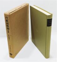 『代数函数論 増補版』 現代数学11　函付き